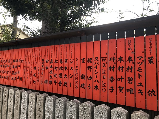 車折神社　玉垣