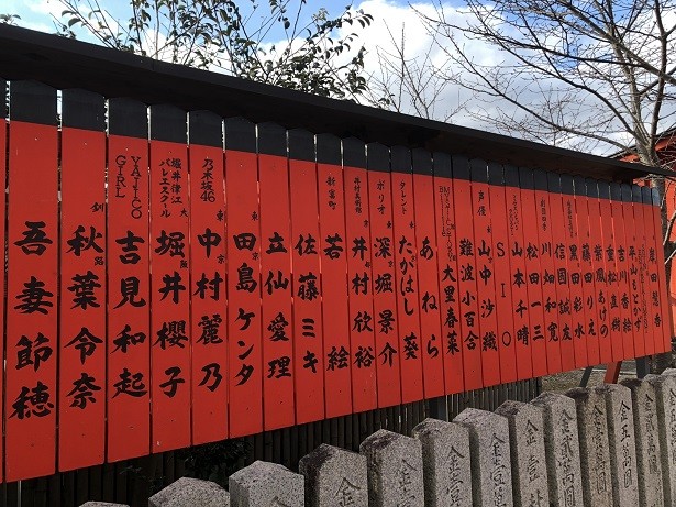 車折神社 朱の玉垣 ジャニーズ