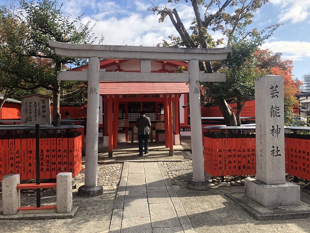 車折神社 芸能神社