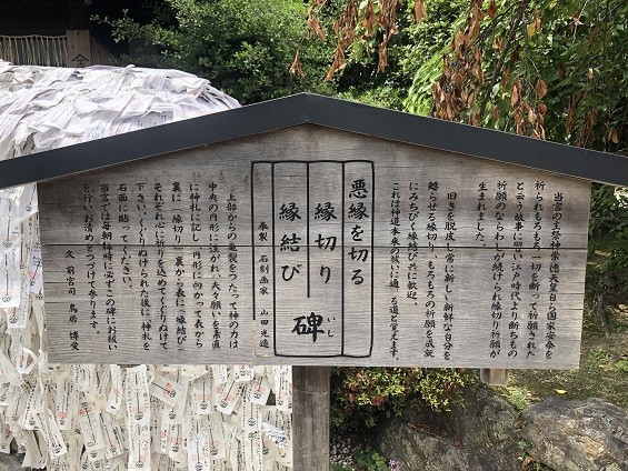 口コミで当たると評判の行列ができる縁切り縁結び碑京都・安井金比羅宮