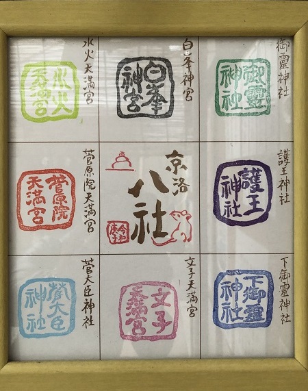 【京洛八社集印めぐり】京都の御朱印めぐりで集印！ご利益多数