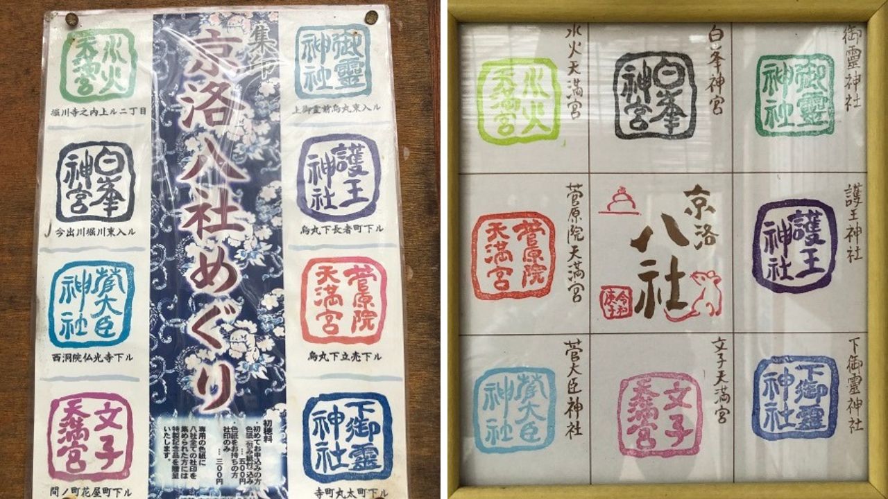 【京洛八社集印めぐり】京都の御朱印めぐりで集印！ご利益多数