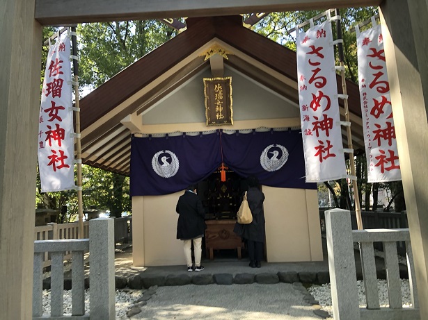 芸能上達・縁結びのパワースポット「佐瑠女神社」猿田彦神社