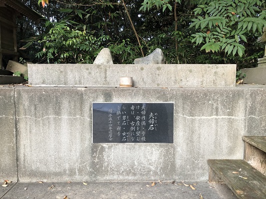 島根・長浜神社子授かり・安産の石「夫婦石」