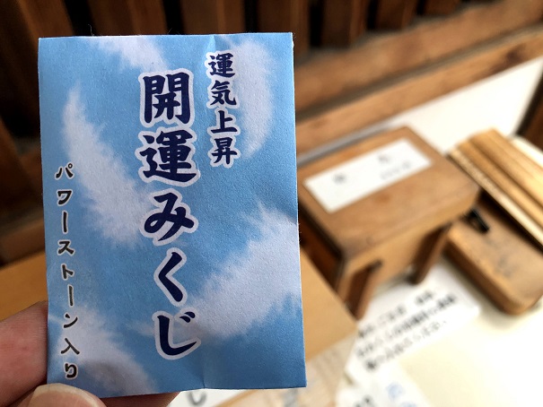 鎌達稲荷神社自分自身を見つめ直せる「開運みくじ」