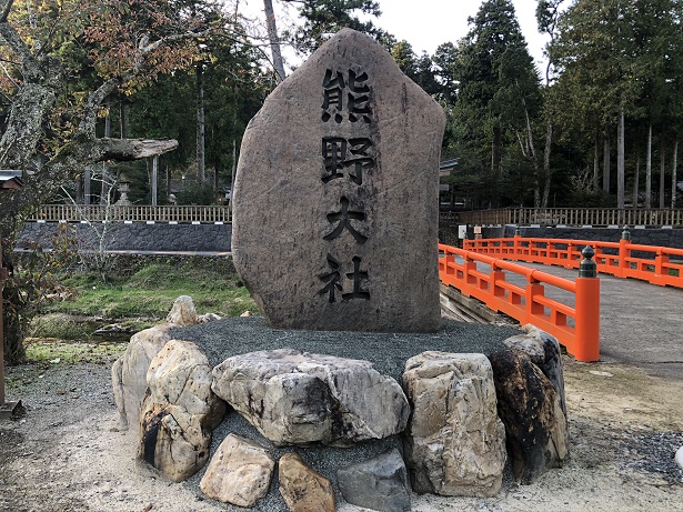 熊野大社島根　社号碑