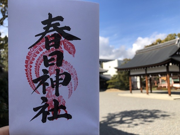 京都十六社朱印めぐり西院春日神社