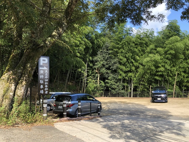真名井神社無料駐車場