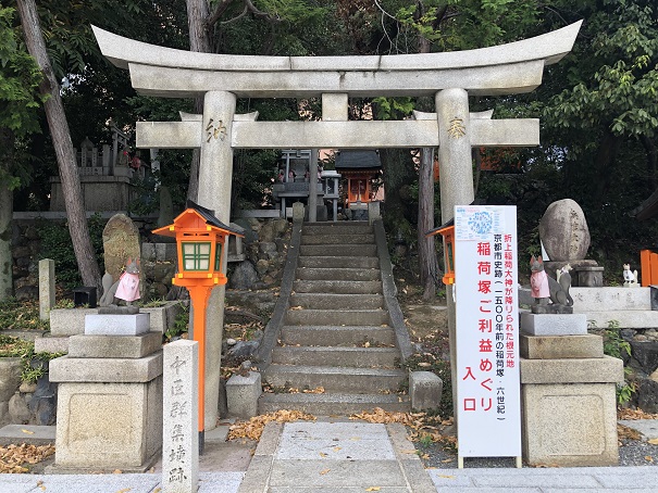 京都・折上稲荷神社稲荷塚でご利益めぐり！