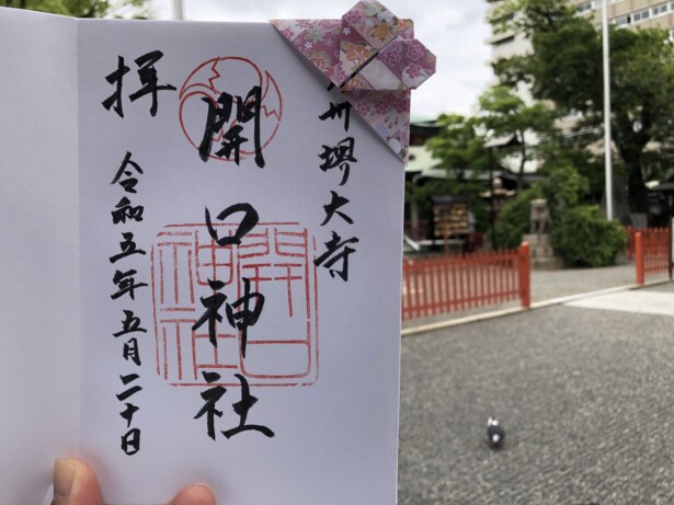 【大阪・開口神社】堺の総氏神で安産・開運のご利益を授かる参拝ガイド御朱印