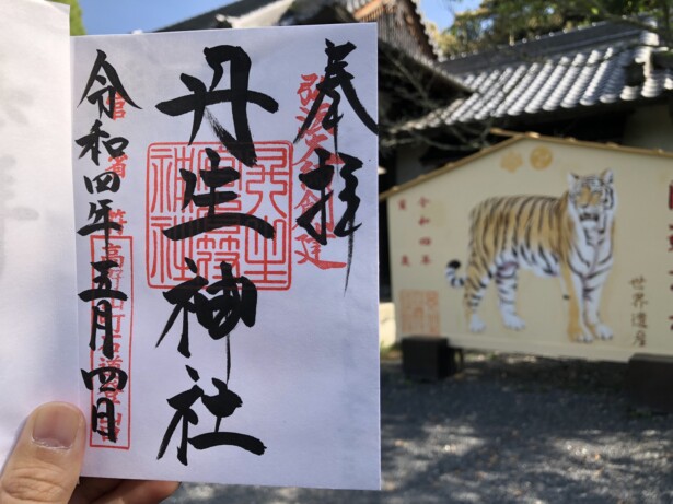 【和歌山県・丹生官省符神社】世界遺産の神社と弘法大師ゆかりの地 御朱印