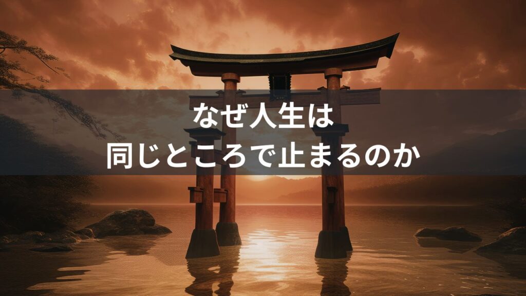 人生の流れを整えるために、最初にやるべきこと