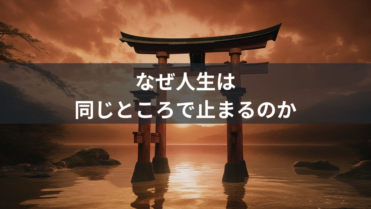 人生の流れを整えるために、最初にやるべきこと